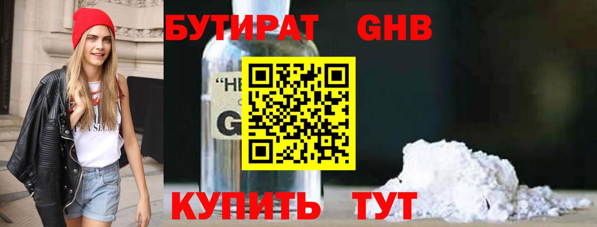 Бутират Butirat  Вход с VPN  Великий Новгород 