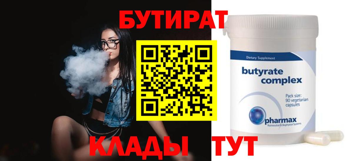 Бутират вода Великий Новгород