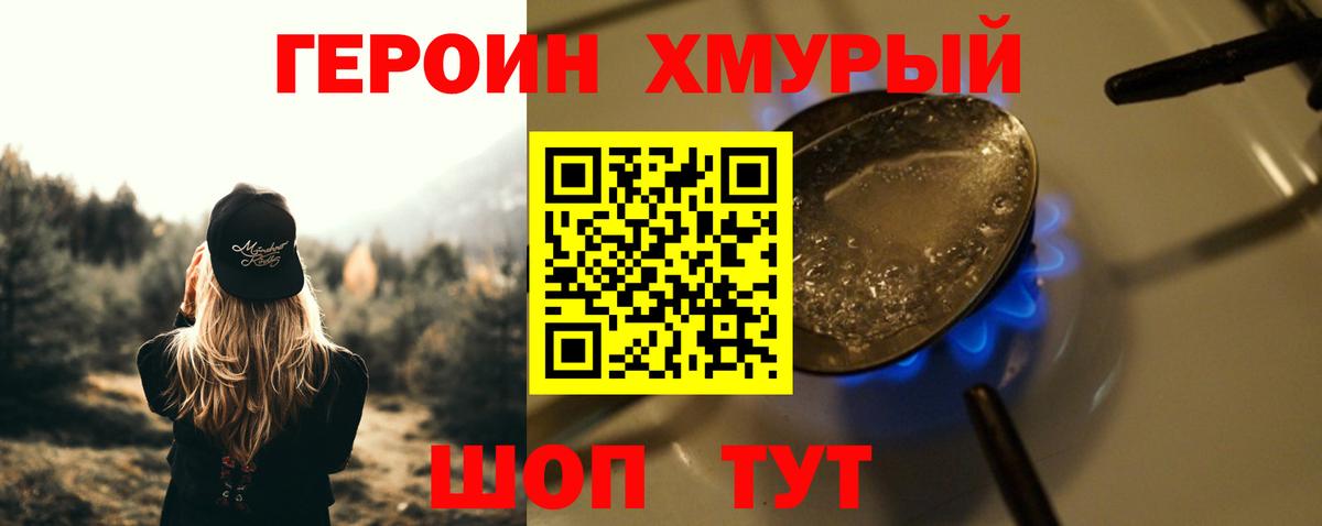 Великий Новгород  Героин  Вход с VPN  ГЕРОИН герыч 